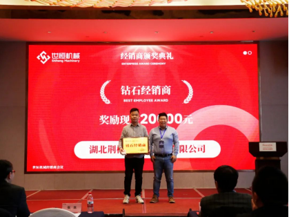 世恒機械2024全國銷售及經(jīng)銷商會議圓滿落幕 世恒機械2024全國銷售及經(jīng)銷商會議圓滿落幕
