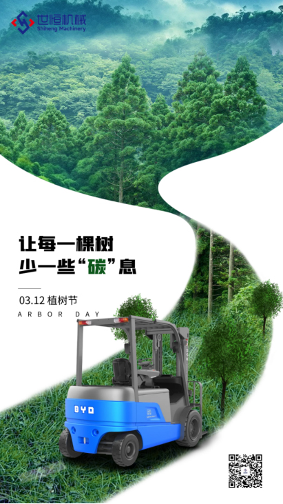 為地球種下綠色未來，比亞迪叉車助力雙碳目標(biāo)