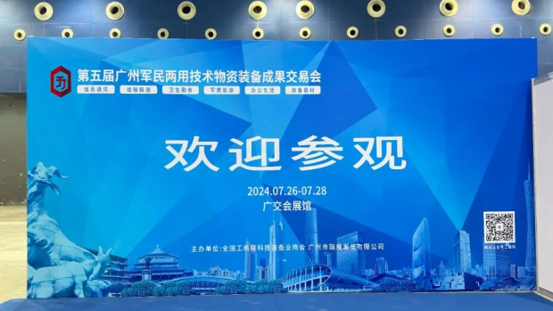 世恒參展 | 第五屆廣州軍民兩用技術(shù)物資裝備成果交易會 世恒參展 | 第五屆廣州軍民兩用技術(shù)物資裝備成果交易會