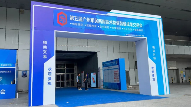 世恒參展 | 第五屆廣州軍民兩用技術(shù)物資裝備成果交易會 世恒參展 | 第五屆廣州軍民兩用技術(shù)物資裝備成果交易會